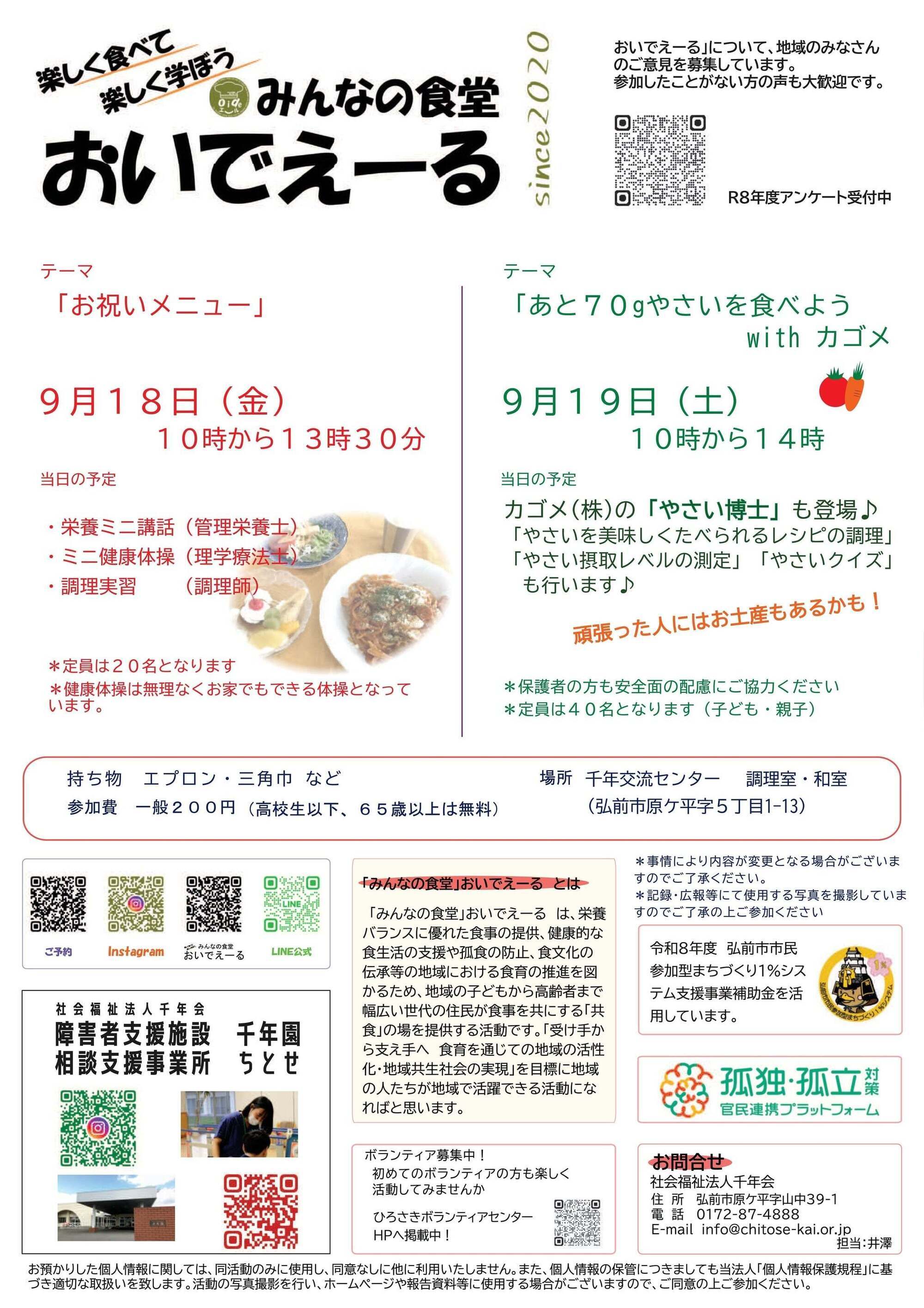 おいでえーる９月チラシ