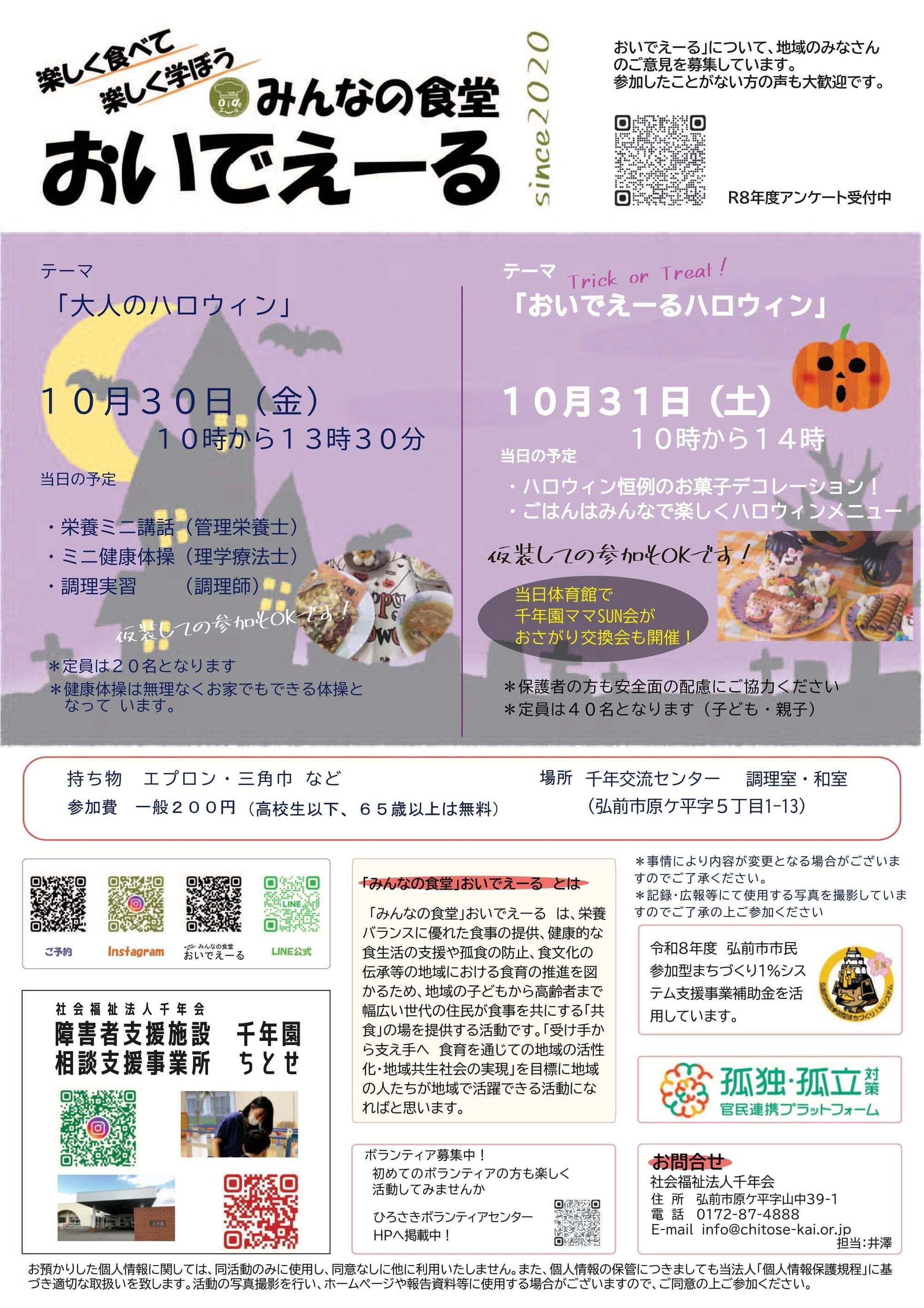 おいでえーる10月チラシ