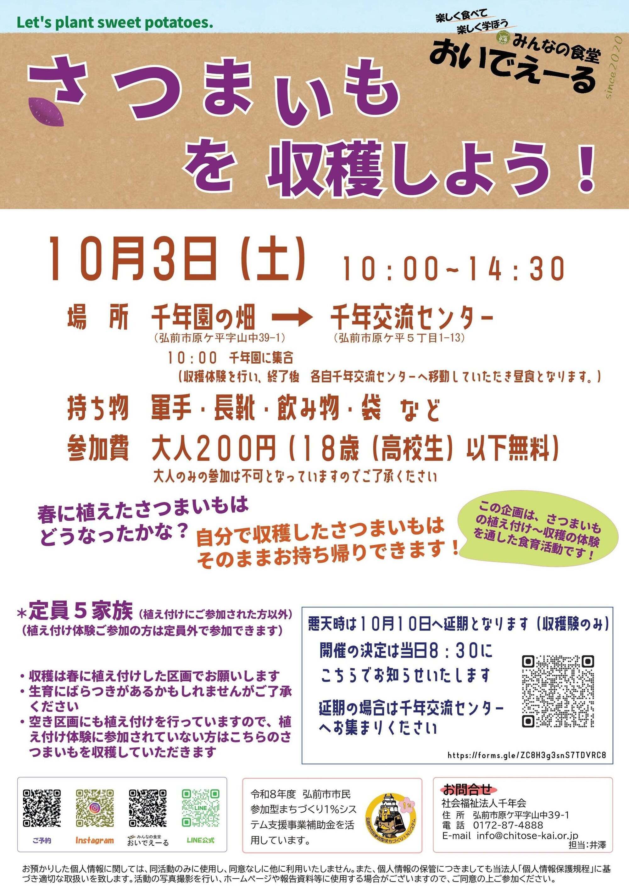 おいでえーる10月イベントチラシ