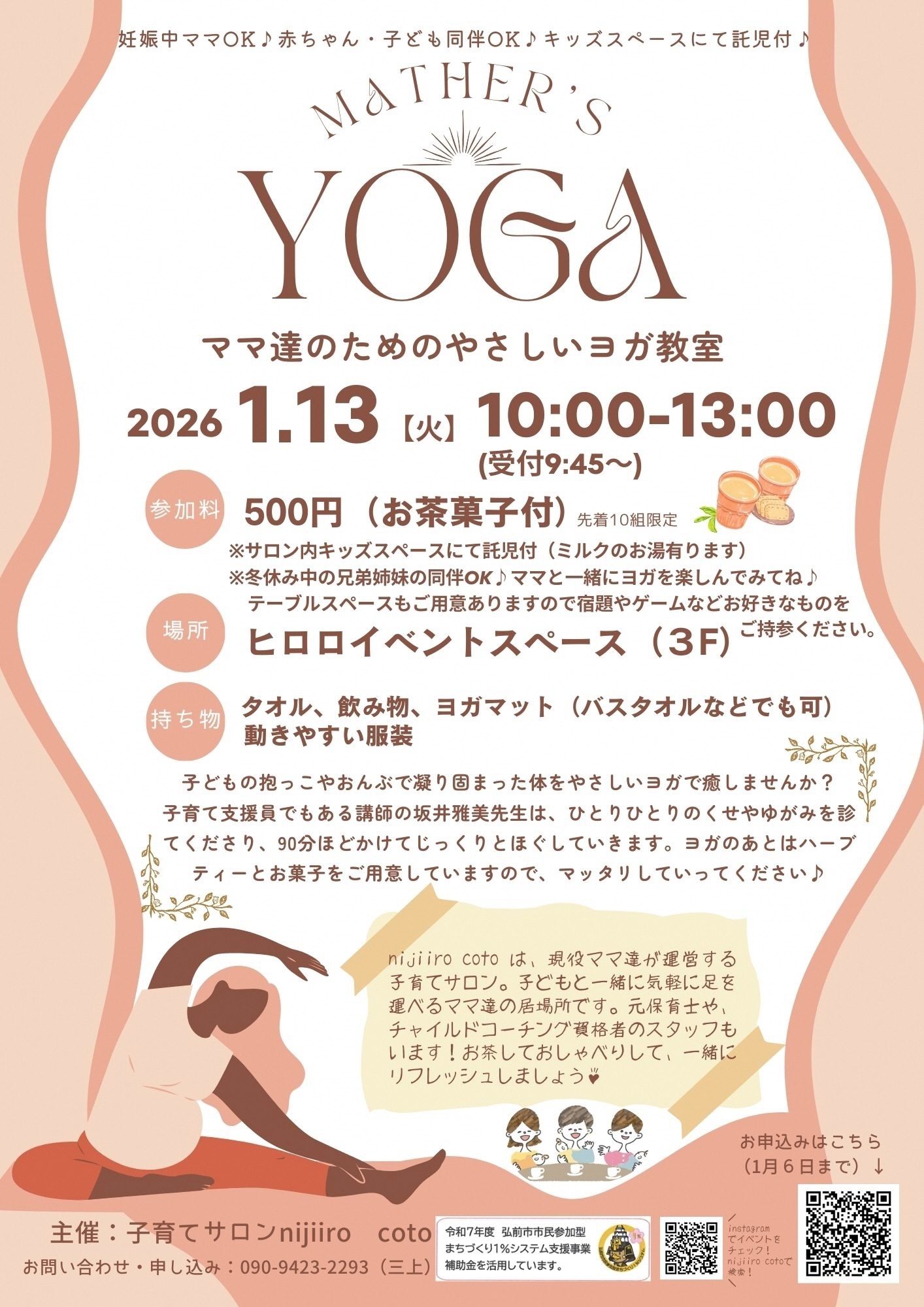 ママ達のためのやさしいヨガ教室チラシ